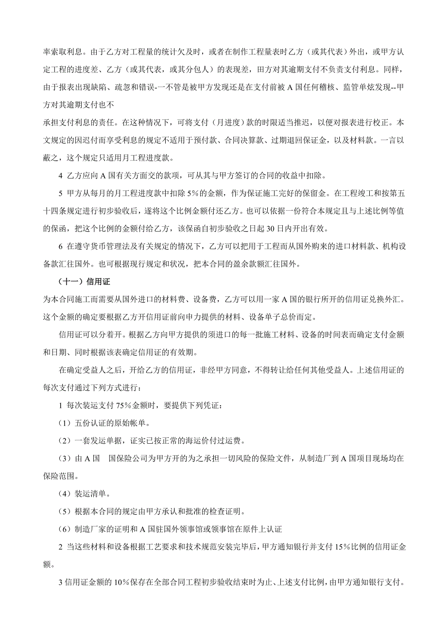 2024年新版国际工程承包合同工程总承包合同（长期适用）_第4页