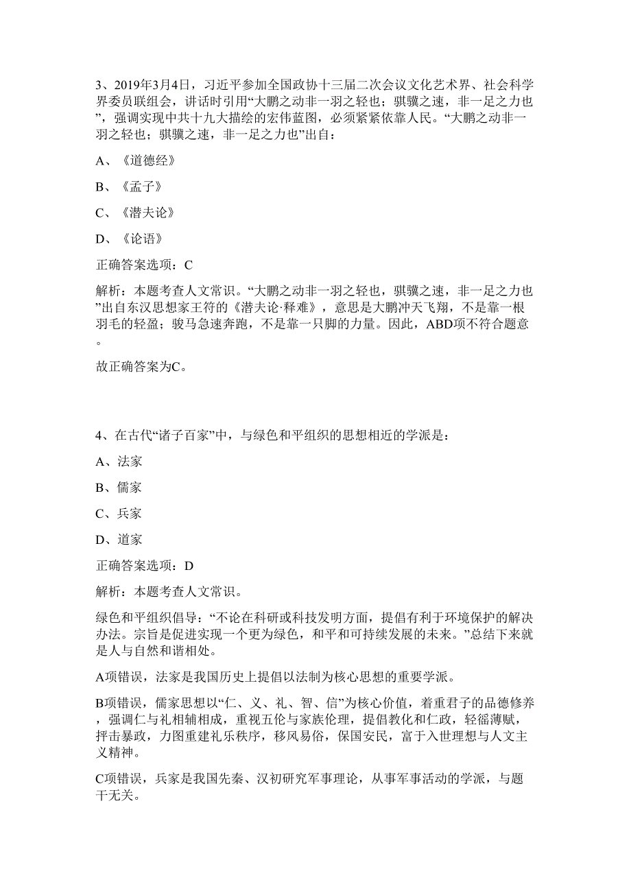 广州欧美同学会2023年招考事业编制管理人员难、易点高频考点（行政职业能力测验共200题含答案解析）模拟练习试卷_第3页