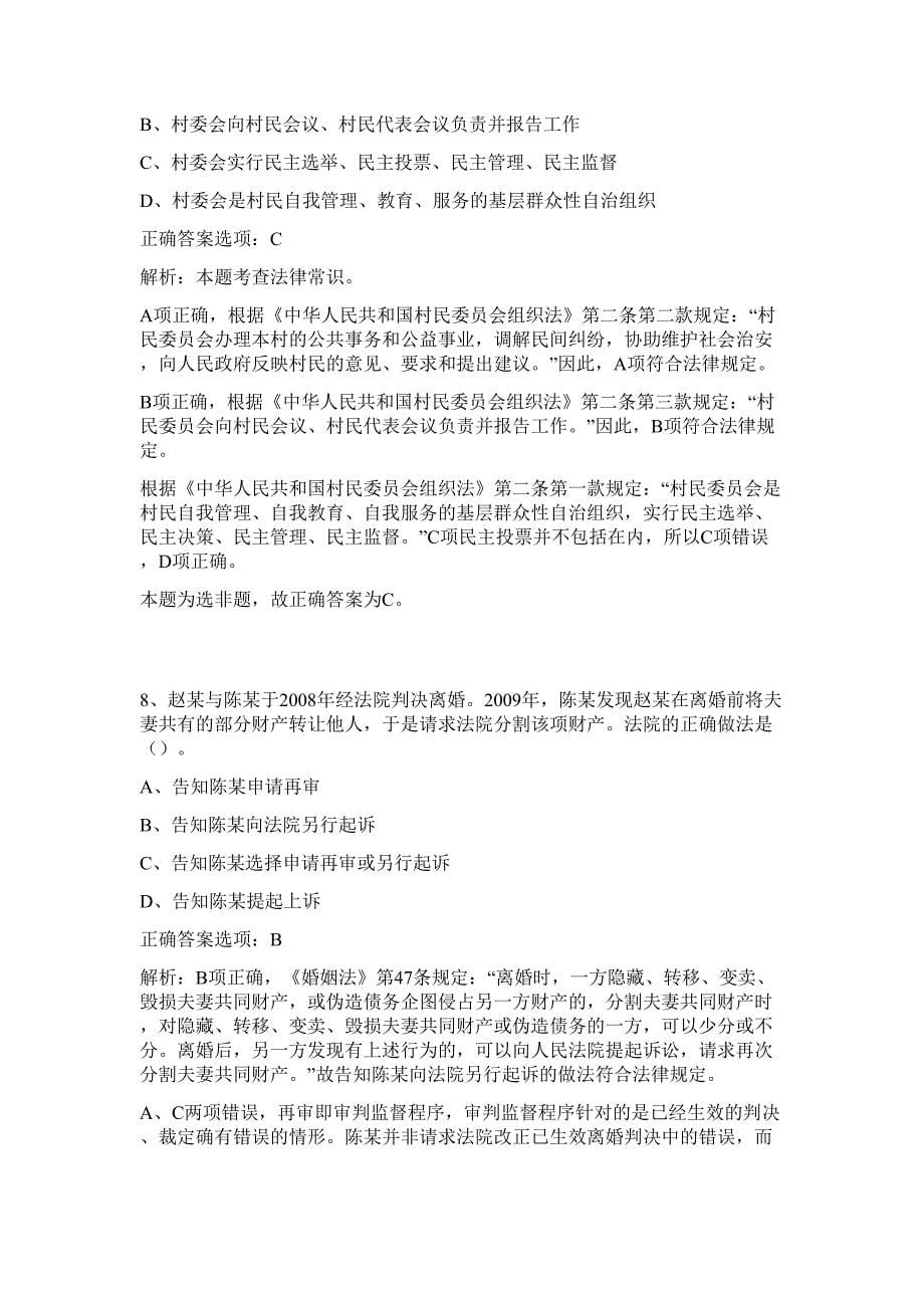 2023年浙江省宁波市人社保障中心招聘6人难、易点高频考点（行政职业能力测验共200题含答案解析）模拟练习试卷_第5页