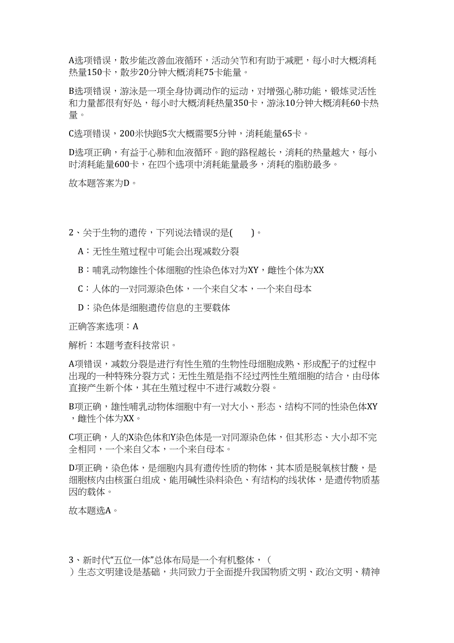 2023年湖南衡阳市工业和信息化局所属事业单位招聘12名难、易点高频考点（职业能力倾向测验共200题含答案解析）模拟练习试卷_第2页