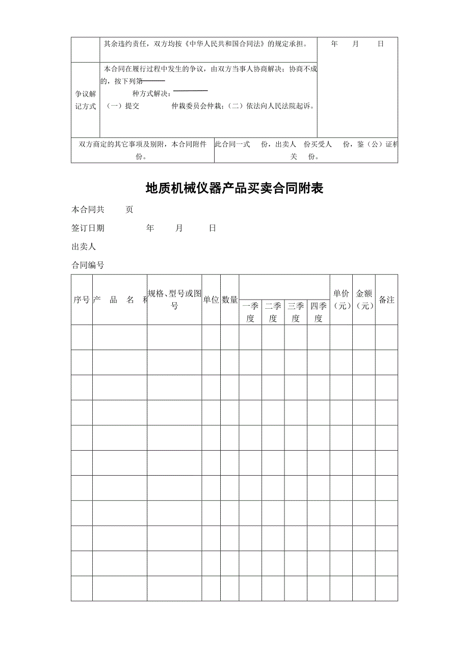 2024年新版地质机械仪器产品买卖合同（长期适用）_第2页