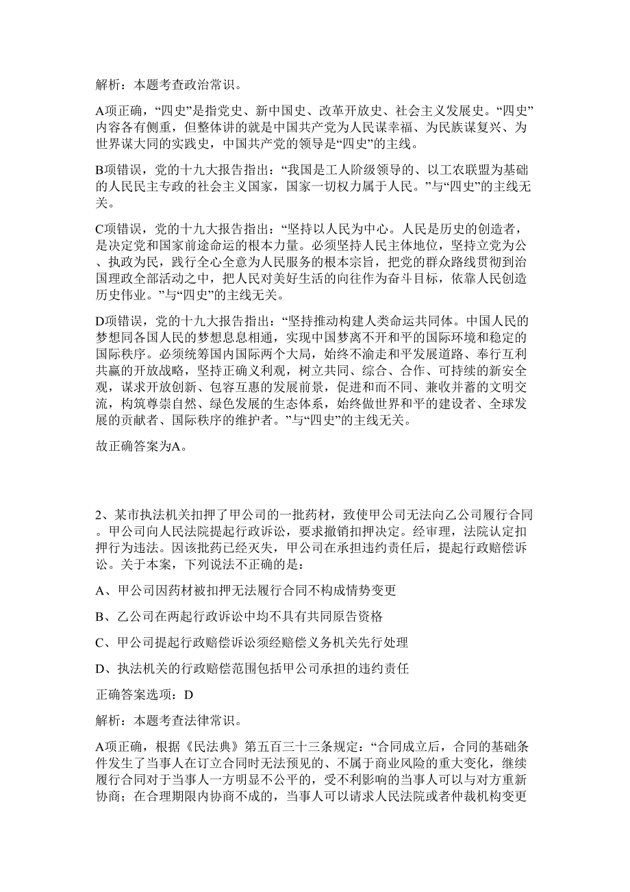 2023年福建厦门大学建筑与土木工程学院招聘1人难、易点高频考点（行政职业能力测验共200题含答案解析）模拟练习试卷_第2页