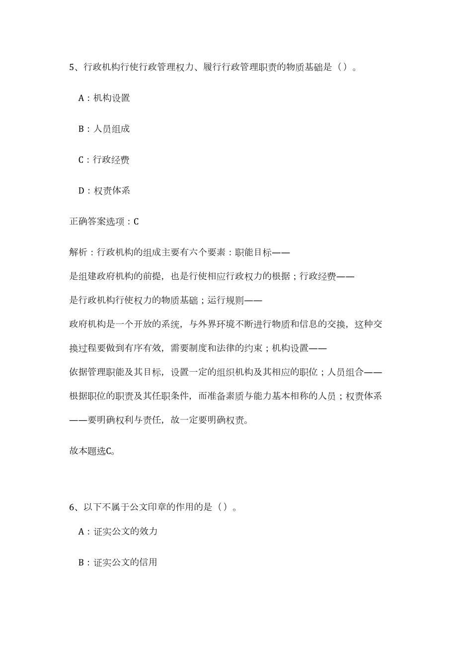 2023年安徽滁州定远县事业单位招聘128人（公共基础共200题）难、易度冲刺试卷含解析_第5页