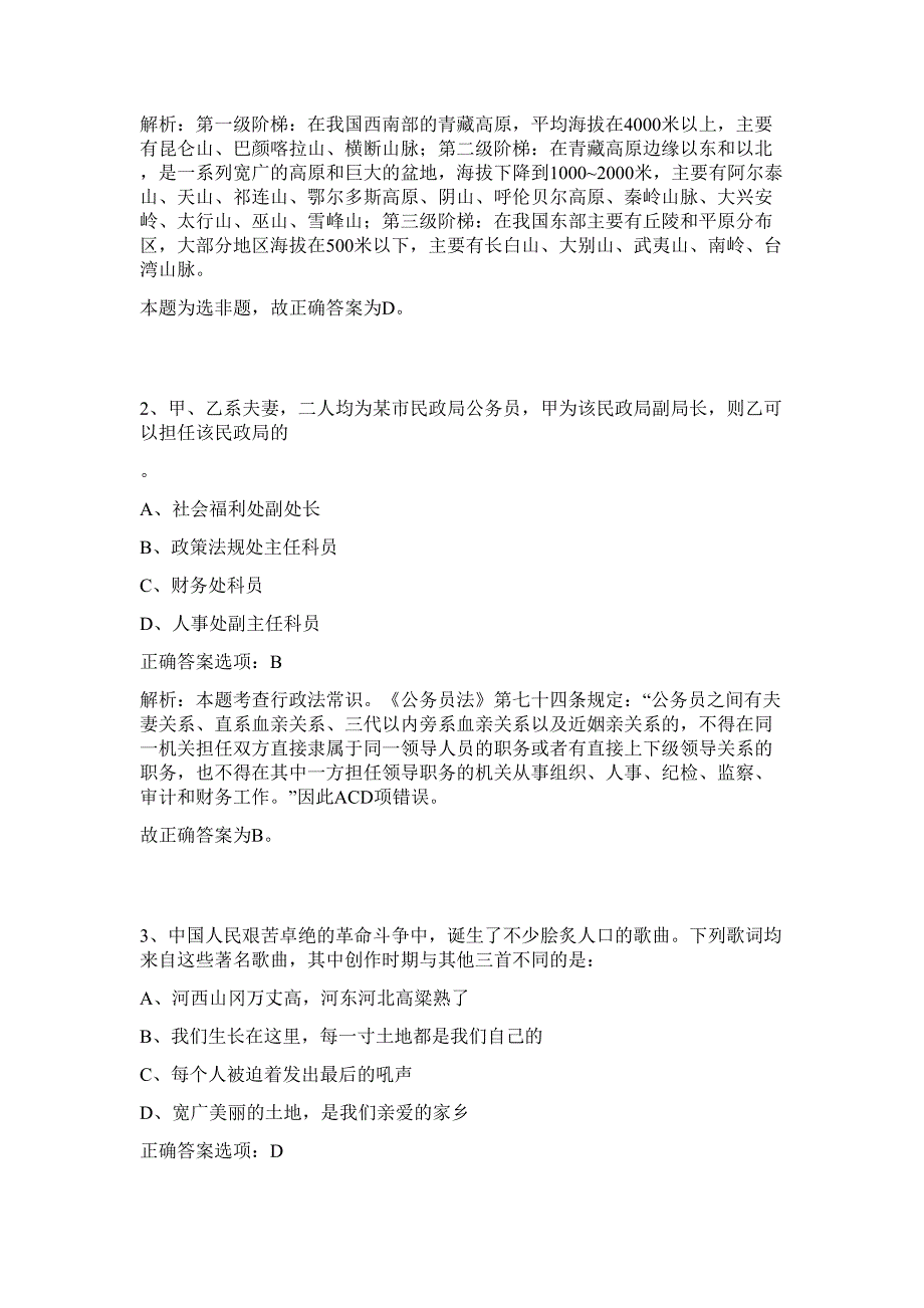 2023年浙江省杭州市西湖大学生命科学学院郑钜圣实验室博士后招聘难、易点高频考点（行政职业能力测验共200题含答案解析）模拟练习试卷_第2页