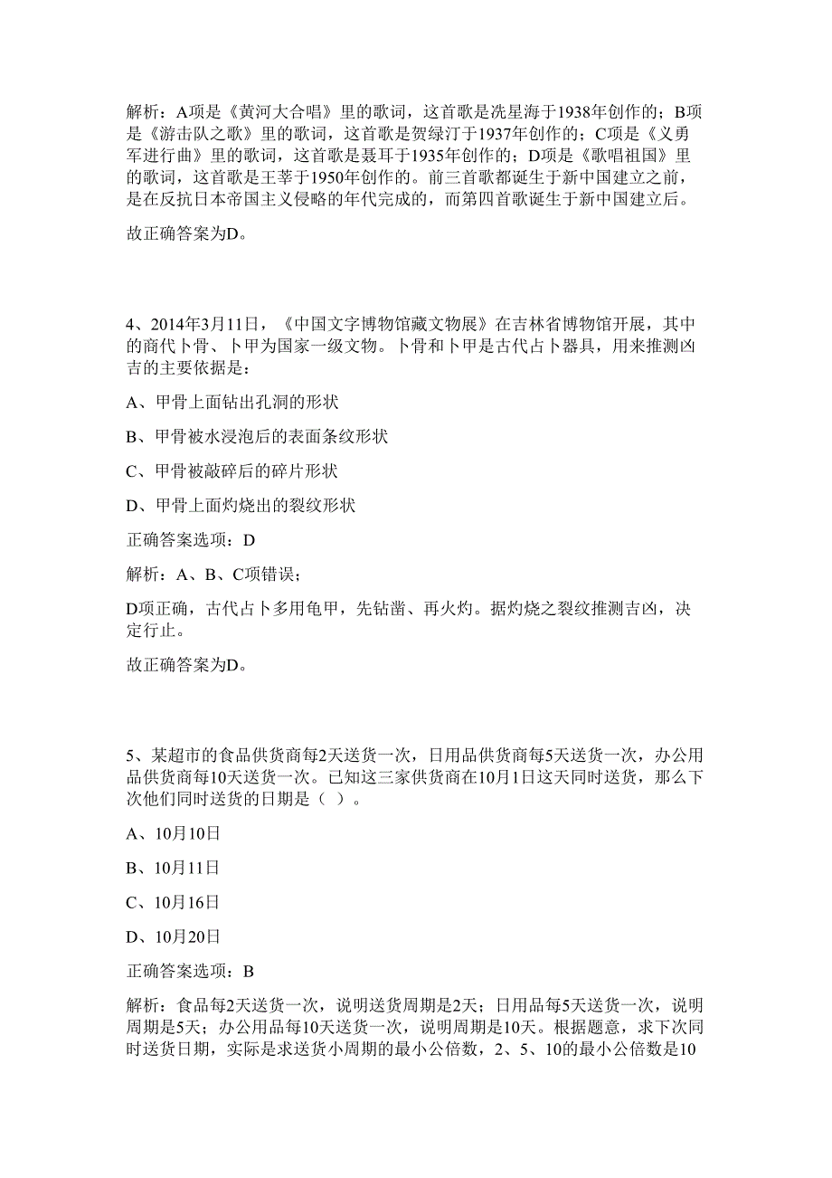 2023年浙江省杭州市西湖大学生命科学学院郑钜圣实验室博士后招聘难、易点高频考点（行政职业能力测验共200题含答案解析）模拟练习试卷_第3页