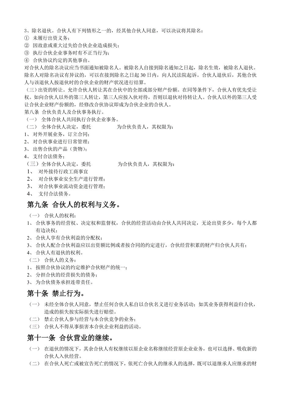 2024年新版合伙人合同范本（长期适用）_第2页