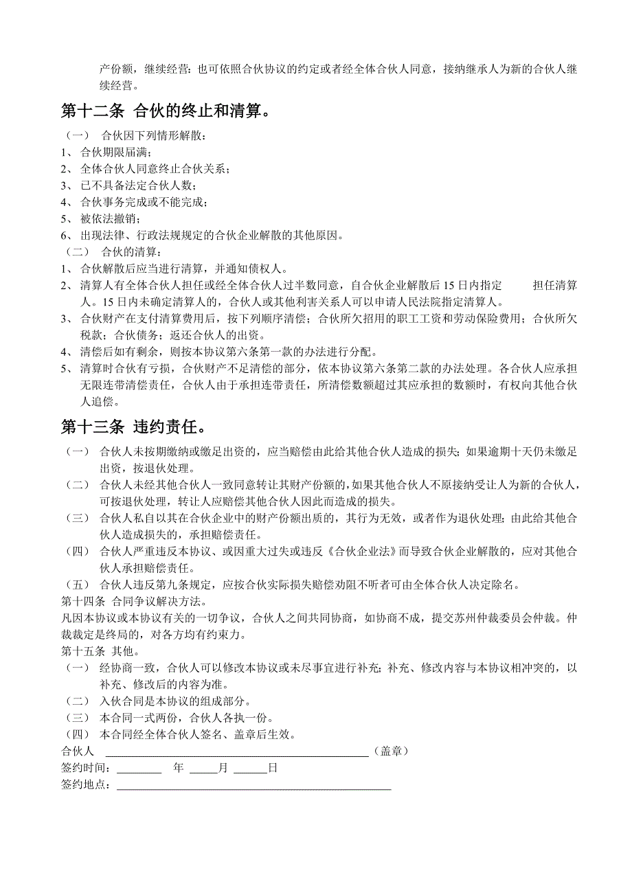 2024年新版合伙人合同范本（长期适用）_第3页