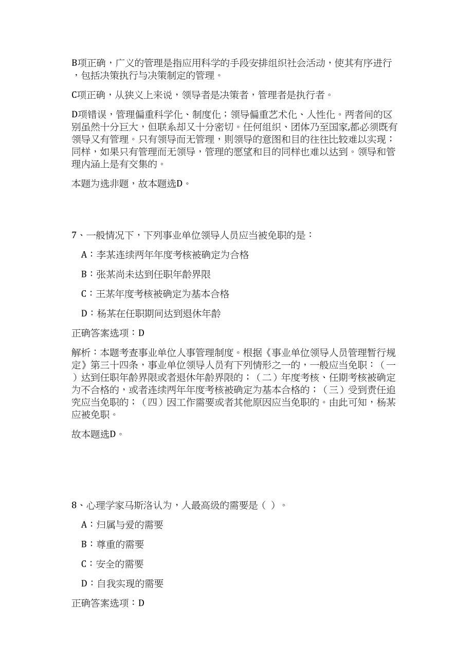 2023年广东省广州市天河区石牌街道办事处招聘32人（公共基础共200题）难、易度冲刺试卷含解析_第5页