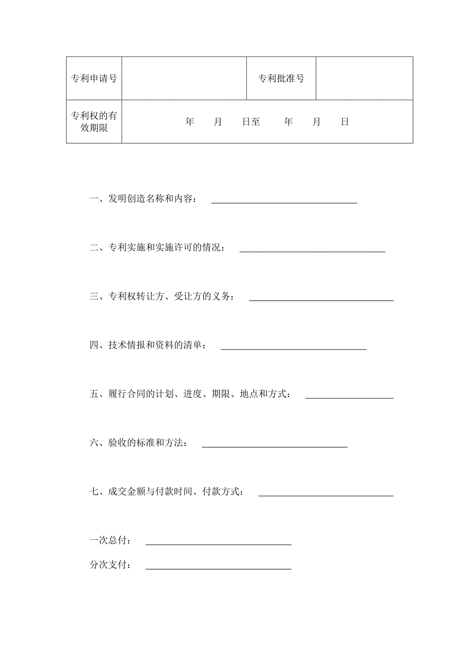 2024年新版技术转让合同（2）（长期适用）_第2页