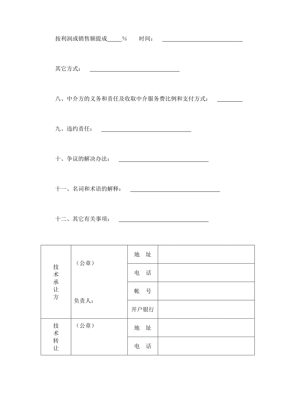 2024年新版技术转让合同（2）（长期适用）_第3页