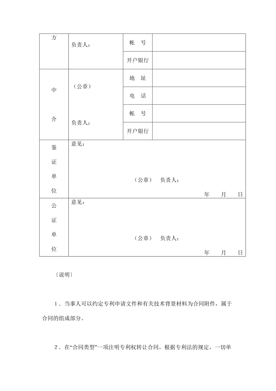 2024年新版技术转让合同（2）（长期适用）_第4页