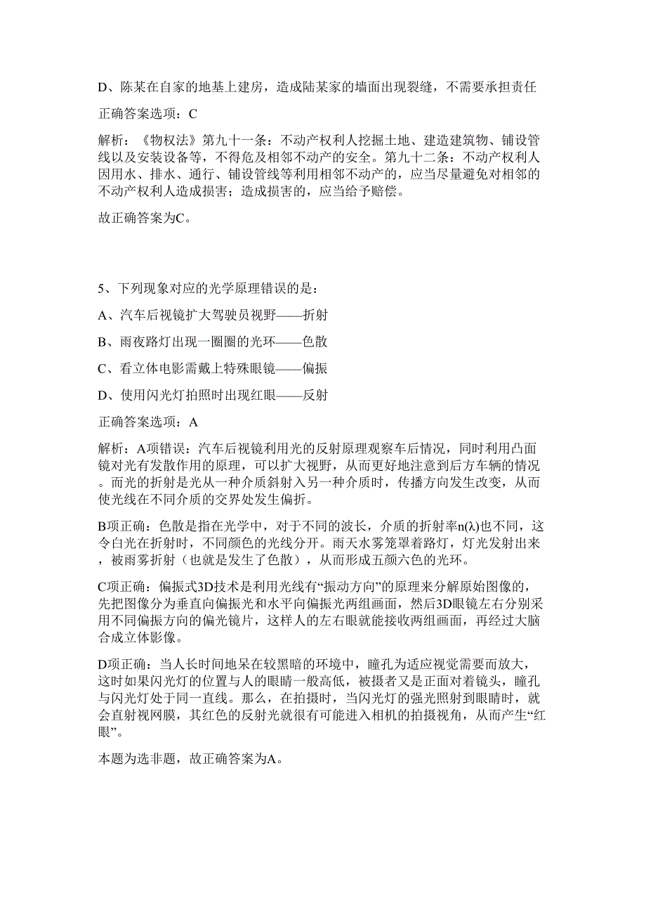 2023年湖北省宜昌市伍家岗区人社局招聘20人难、易点高频考点（行政职业能力测验共200题含答案解析）模拟练习试卷_第4页