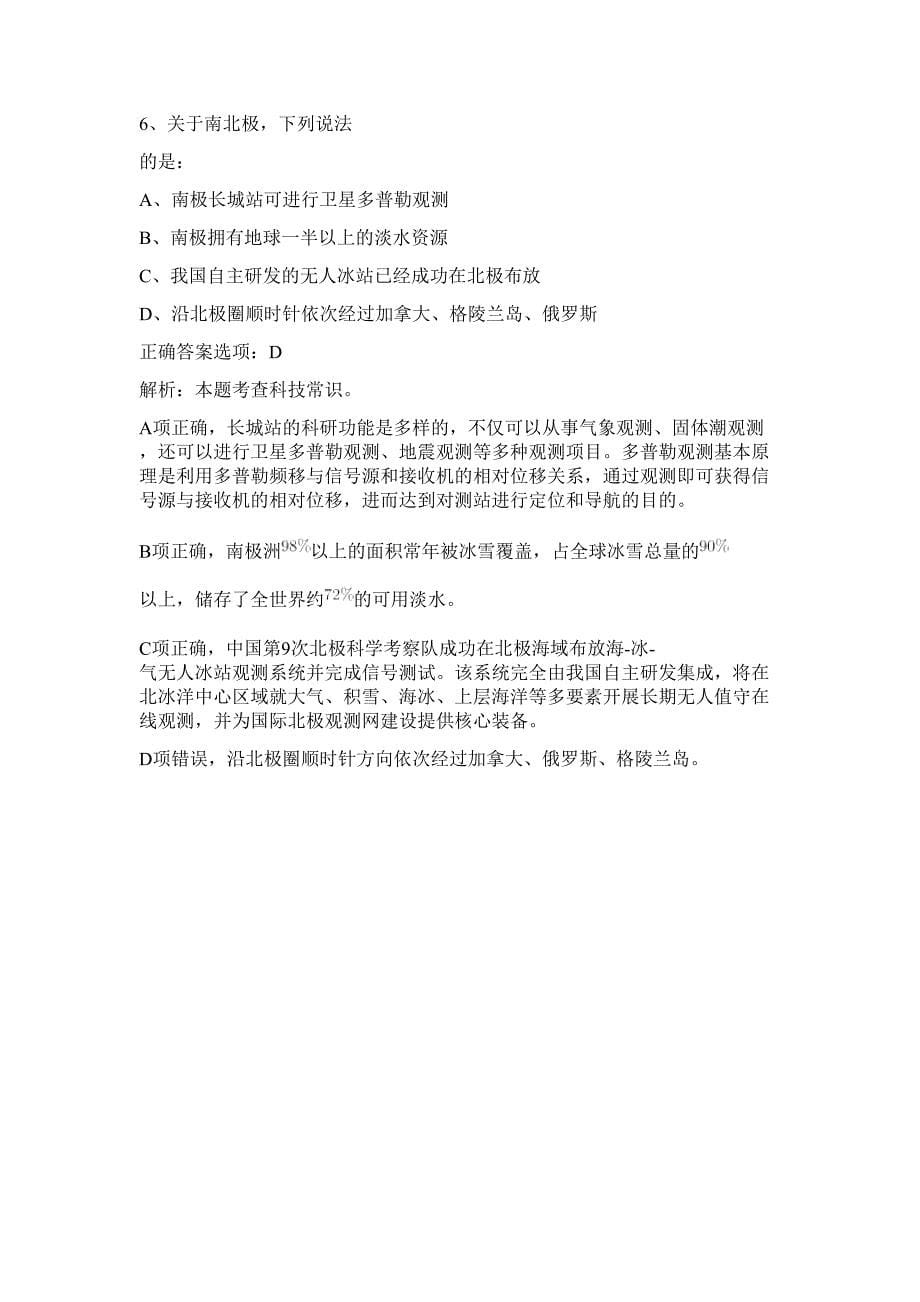 2023年湖北省宜昌市伍家岗区人社局招聘20人难、易点高频考点（行政职业能力测验共200题含答案解析）模拟练习试卷_第5页