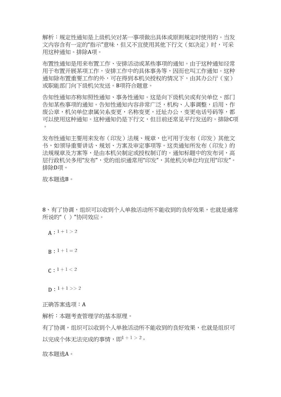 2023年广西柳江区妇女联合会招聘2人（公共基础共200题）难、易度冲刺试卷含解析_第5页