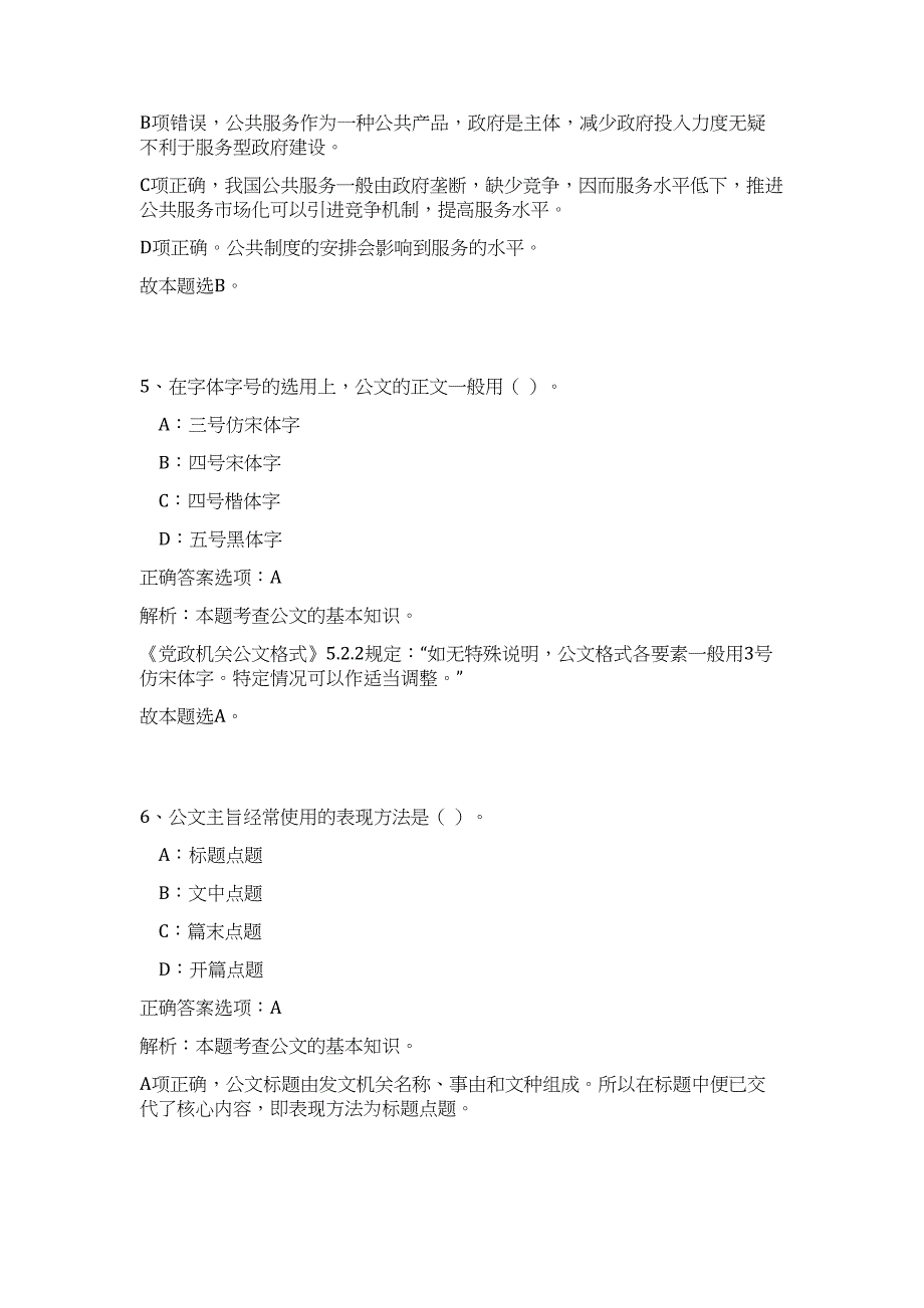 2023年广东省深圳市生态与可持续发展研究所招聘4人（公共基础共200题）难、易度冲刺试卷含解析_第4页