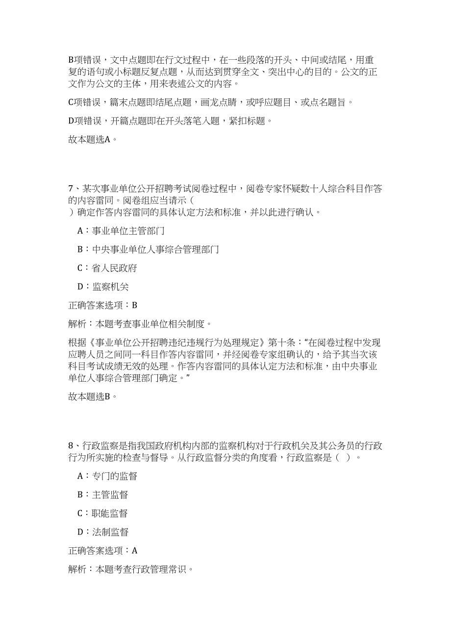 2023年广东省深圳市生态与可持续发展研究所招聘4人（公共基础共200题）难、易度冲刺试卷含解析_第5页