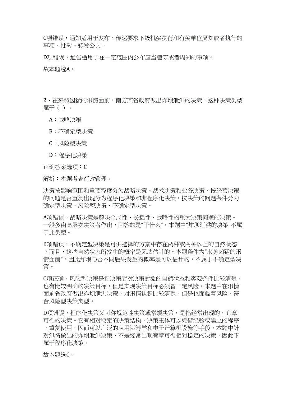 2023年山西省晋中市平遥古城景区招聘50人（公共基础共200题）难、易度冲刺试卷含解析_第2页