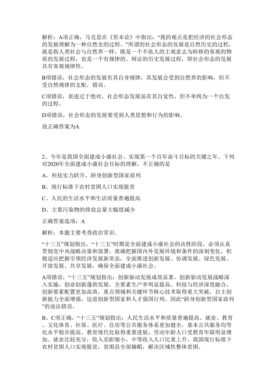 2023年湖北武汉工程大学第三批招聘16人难、易点高频考点（行政职业能力测验共200题含答案解析）模拟练习试卷_第2页