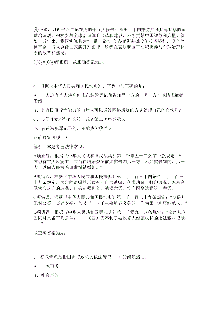 2023年湖北武汉工程大学第三批招聘16人难、易点高频考点（行政职业能力测验共200题含答案解析）模拟练习试卷_第4页