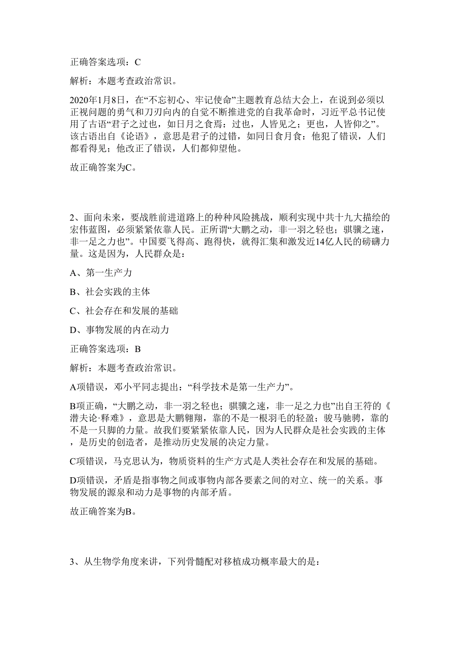 2023年湖北省孝感市孝南区部分事业单位招聘74人难、易点高频考点（行政职业能力测验共200题含答案解析）模拟练习试卷_第2页