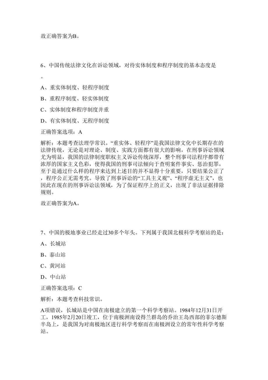 2023年湖北省孝感市孝南区部分事业单位招聘74人难、易点高频考点（行政职业能力测验共200题含答案解析）模拟练习试卷_第5页