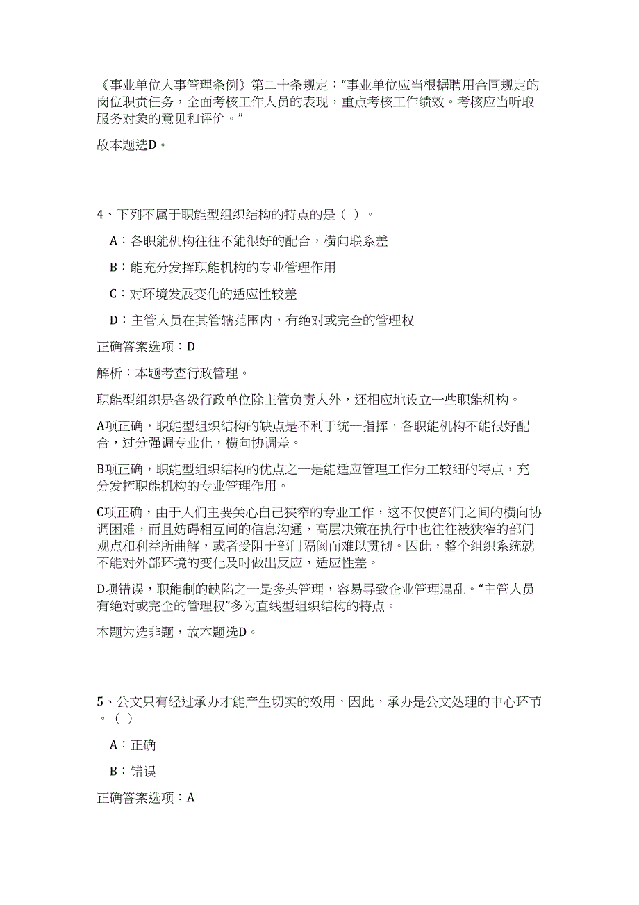 2023年山东省菏泽鄄城县招商服务中心引进急需人才12人（公共基础共200题）难、易度冲刺试卷含解析_第3页