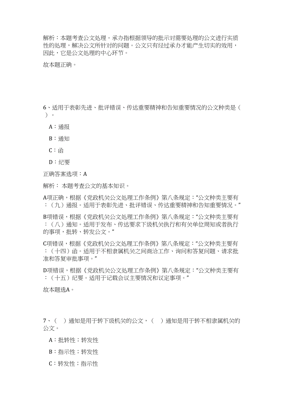 2023年山东省菏泽鄄城县招商服务中心引进急需人才12人（公共基础共200题）难、易度冲刺试卷含解析_第4页