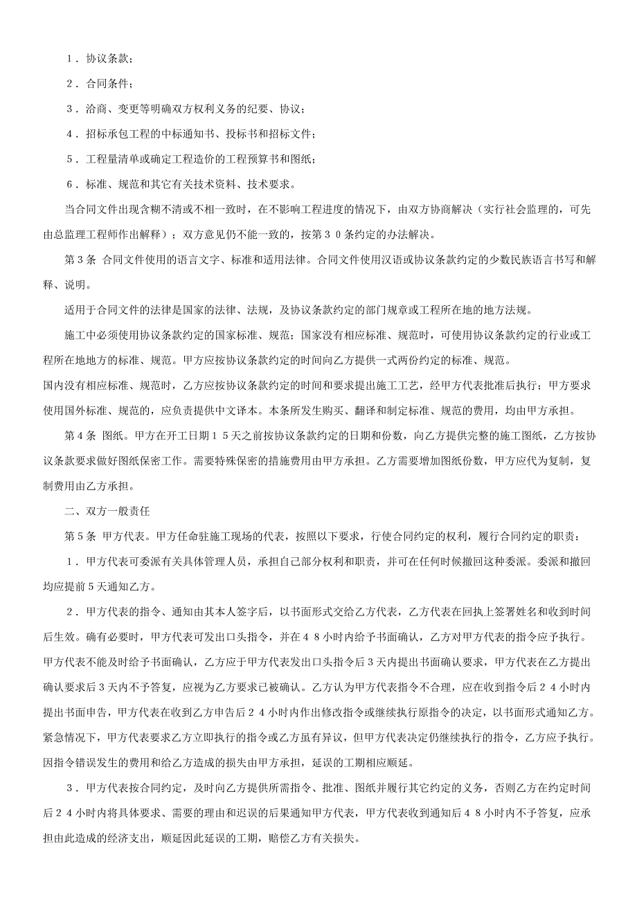 2024年新版建设工程施工合同ＧＦ－９１－０２０１（长期适用）_第2页