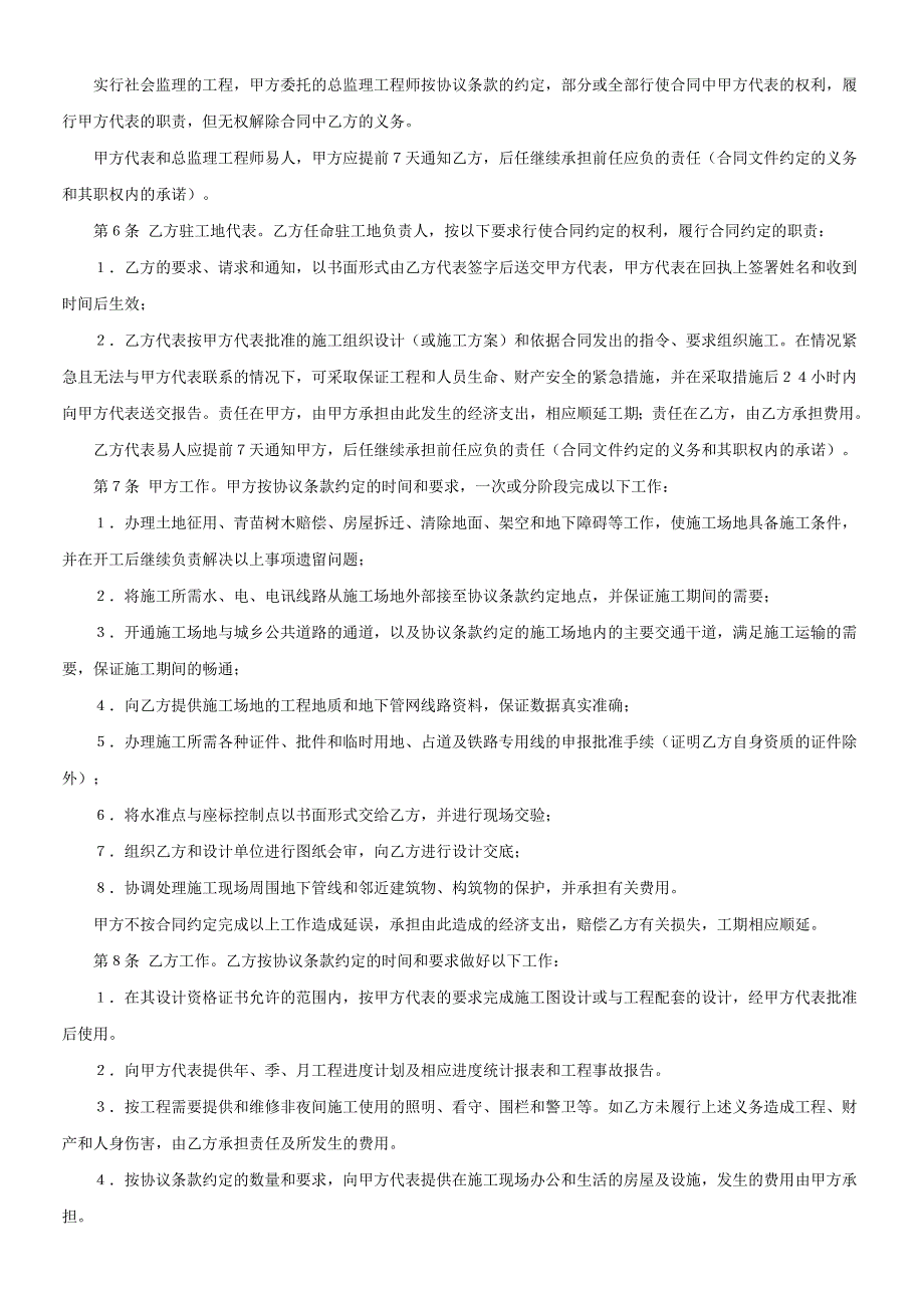 2024年新版建设工程施工合同ＧＦ－９１－０２０１（长期适用）_第3页