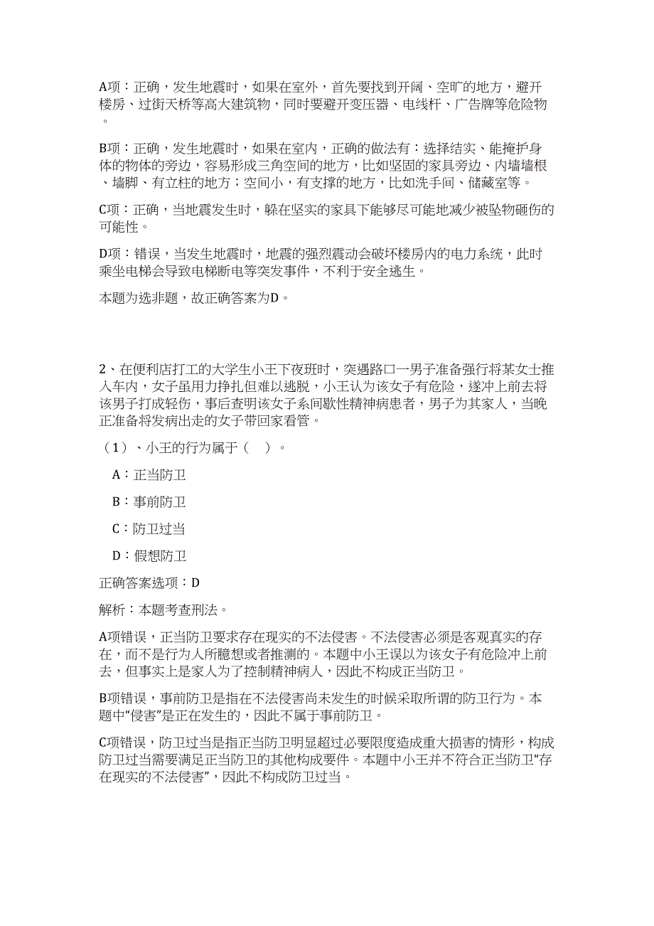 2023年梁平县卫生局公开招聘医疗卫生事业单位专业技术人员难、易点高频考点（职业能力倾向测验共200题含答案解析）模拟练习试卷_第2页