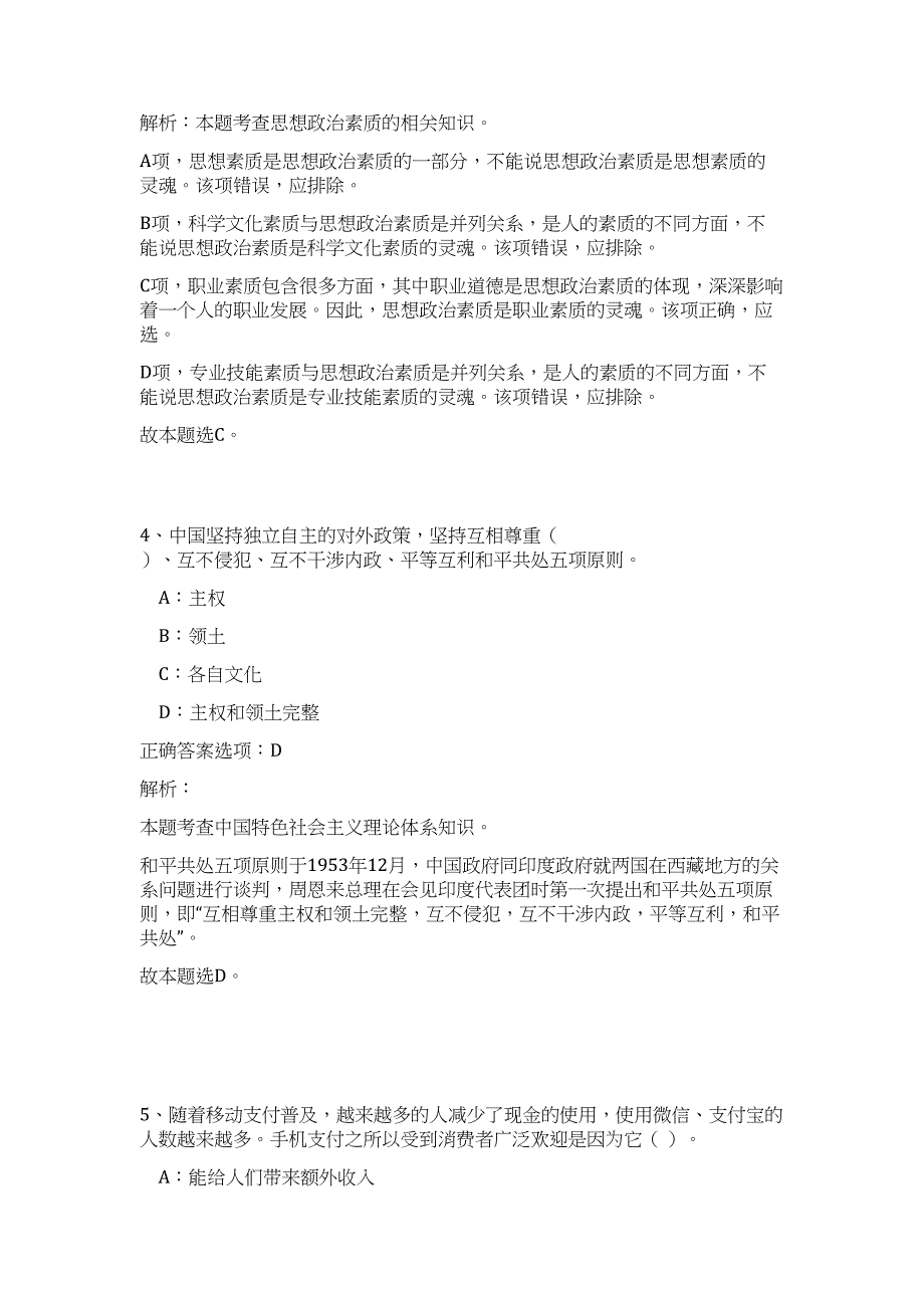 2023年梁平县卫生局公开招聘医疗卫生事业单位专业技术人员难、易点高频考点（职业能力倾向测验共200题含答案解析）模拟练习试卷_第4页