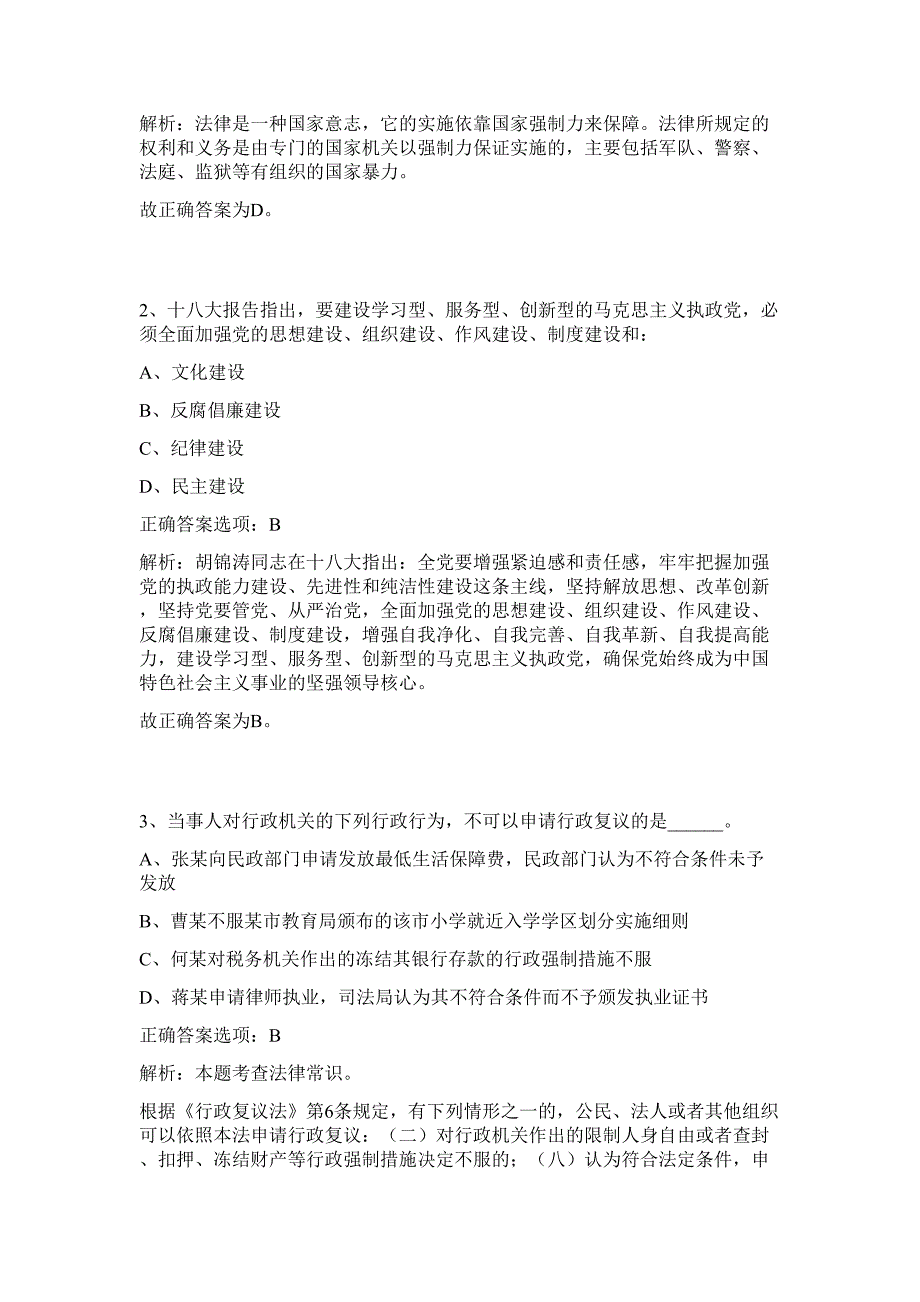 2023黑龙江齐齐哈尔市直部分事业单位招聘29人难、易点高频考点（行政职业能力测验共200题含答案解析）模拟练习试卷_第2页