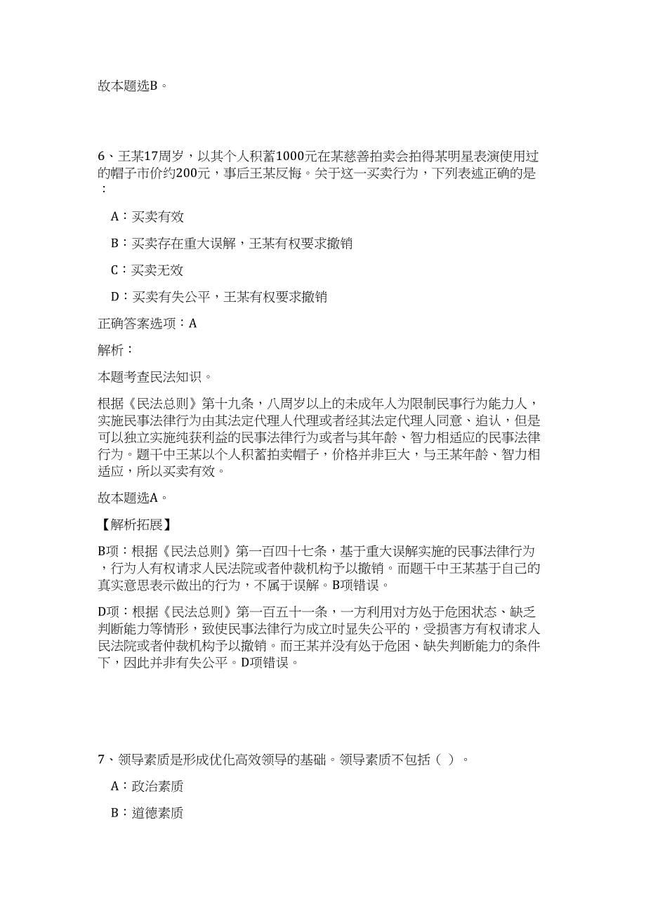 2023年玉溪市澄江县事业单位招考(37名)难、易点高频考点（职业能力倾向测验共200题含答案解析）模拟练习试卷_第5页