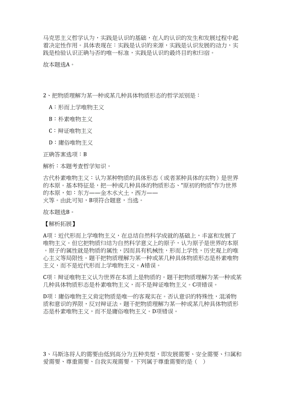 2023年杭州高新区(滨江)科技局招考难、易点高频考点（职业能力倾向测验共200题含答案解析）模拟练习试卷_第2页