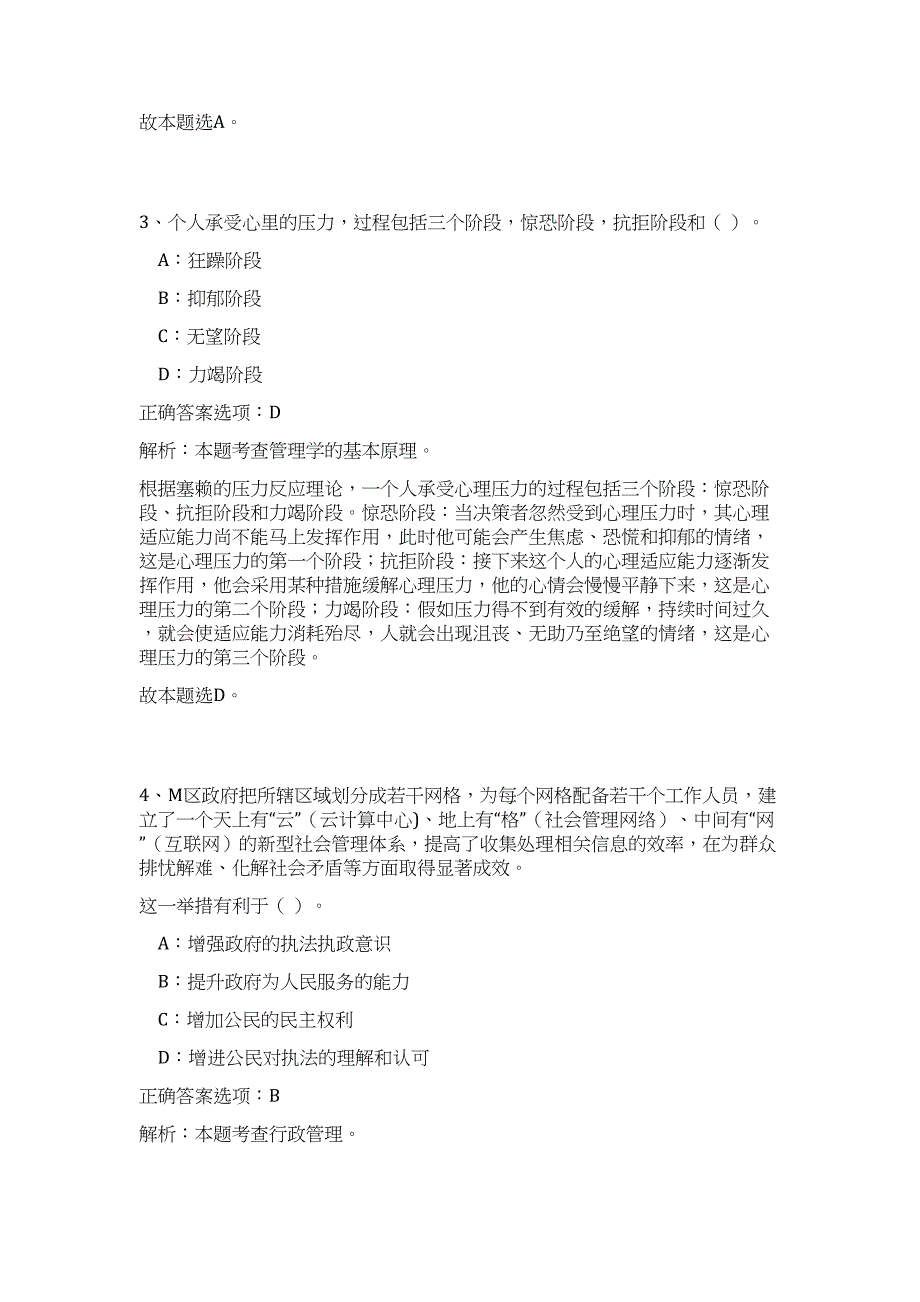 2023年山东省滨州博兴县农村供水管理中心招聘合同制2人（公共基础共200题）难、易度冲刺试卷含解析_第3页