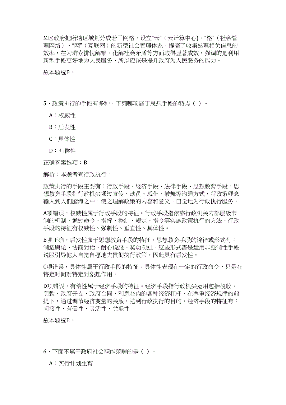 2023年山东省滨州博兴县农村供水管理中心招聘合同制2人（公共基础共200题）难、易度冲刺试卷含解析_第4页