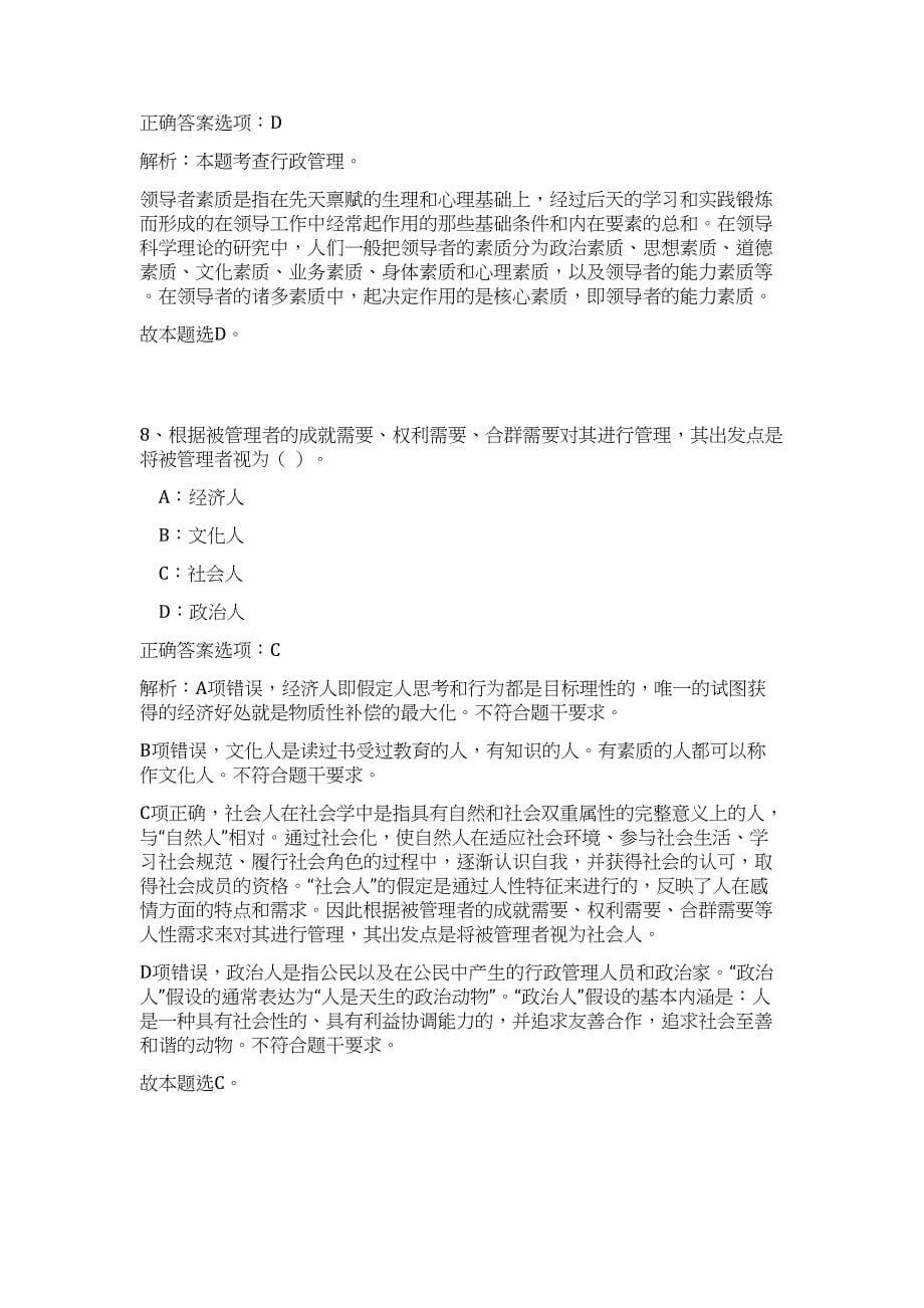 2023年山西运城新绛县事业单位引进高素质人才45人（公共基础共200题）难、易度冲刺试卷含解析_第5页