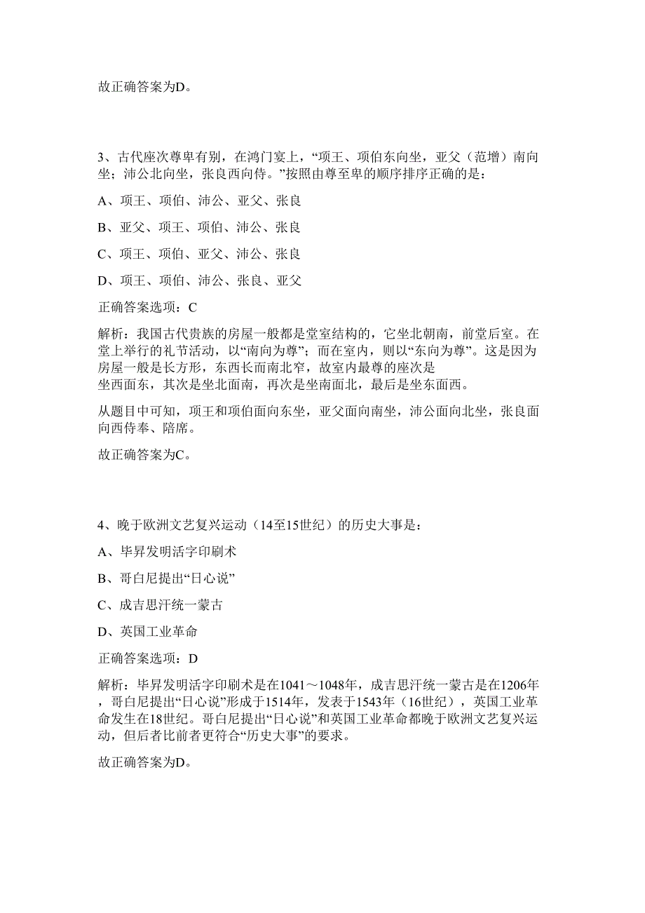 2023年湖北咸宁咸安区事业单位招聘与难、易点高频考点（行政职业能力测验共200题含答案解析）模拟练习试卷_第3页