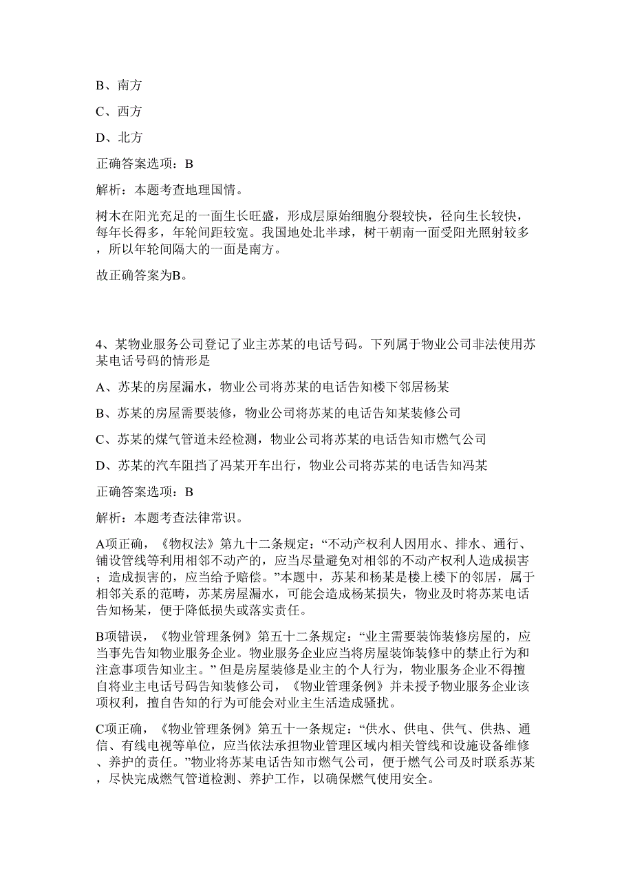 2023年浙江宁波鄞州区明楼街道招聘高校毕业生从事基层公共服务人员难、易点高频考点（行政职业能力测验共200题含答案解析）模拟练习试卷_第3页