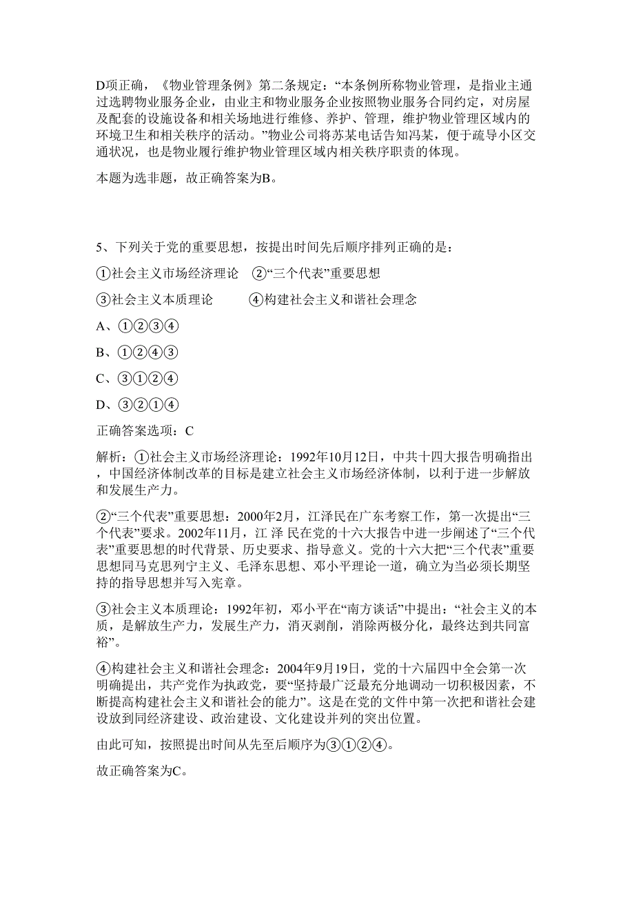 2023年浙江宁波鄞州区明楼街道招聘高校毕业生从事基层公共服务人员难、易点高频考点（行政职业能力测验共200题含答案解析）模拟练习试卷_第4页