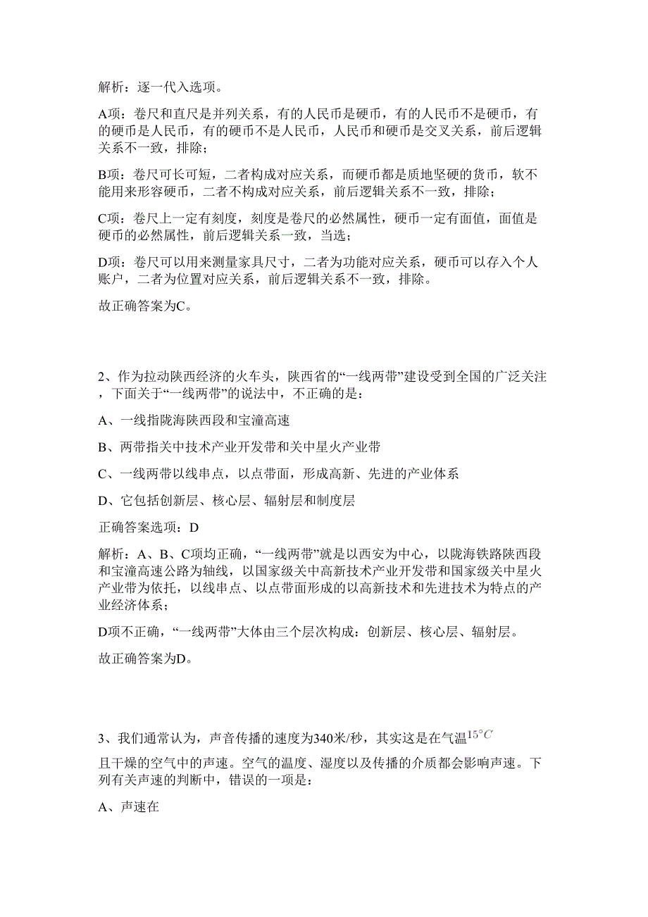 2023年湖北省荆州市荆州区事业单位招聘32人难、易点高频考点（行政职业能力测验共200题含答案解析）模拟练习试卷_第2页