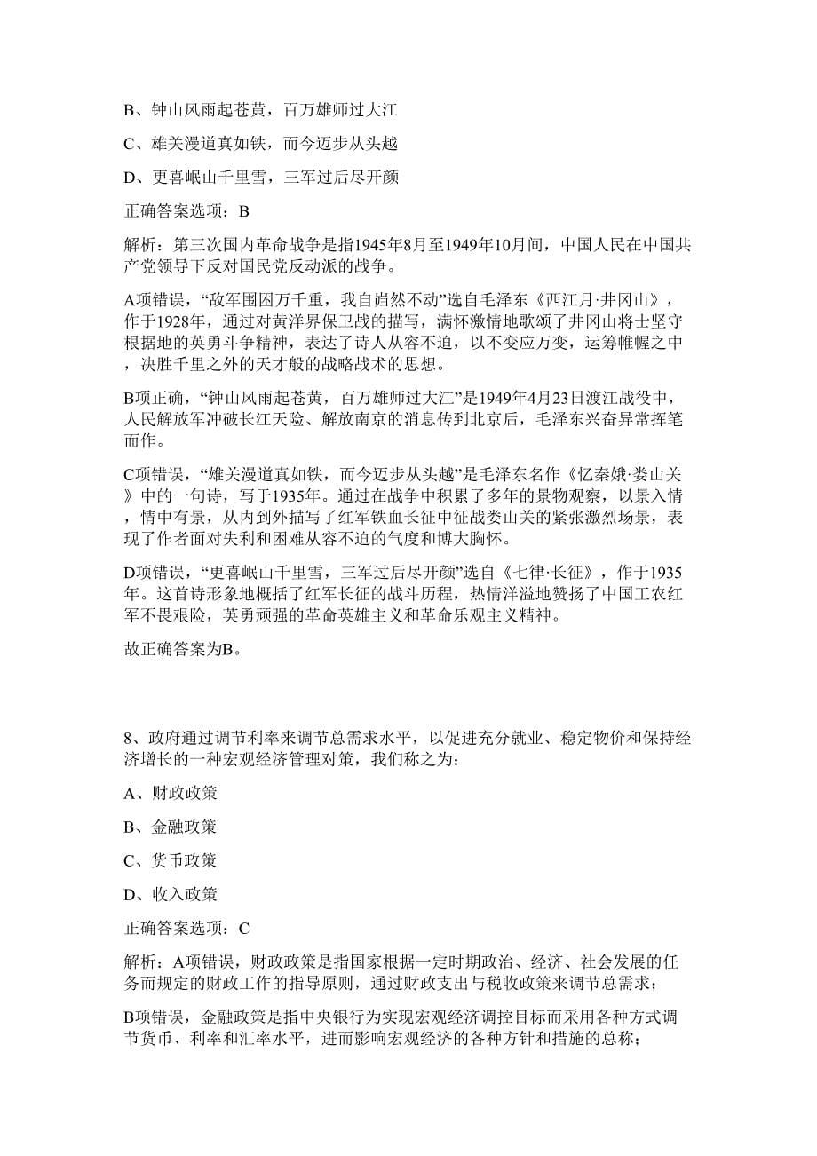 2023年湖北省荆州市荆州区事业单位招聘32人难、易点高频考点（行政职业能力测验共200题含答案解析）模拟练习试卷_第5页