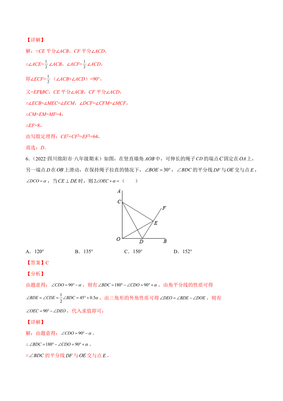 中考数学一轮复习专题14 角平分线-巩固提升练习（教师版）_第4页