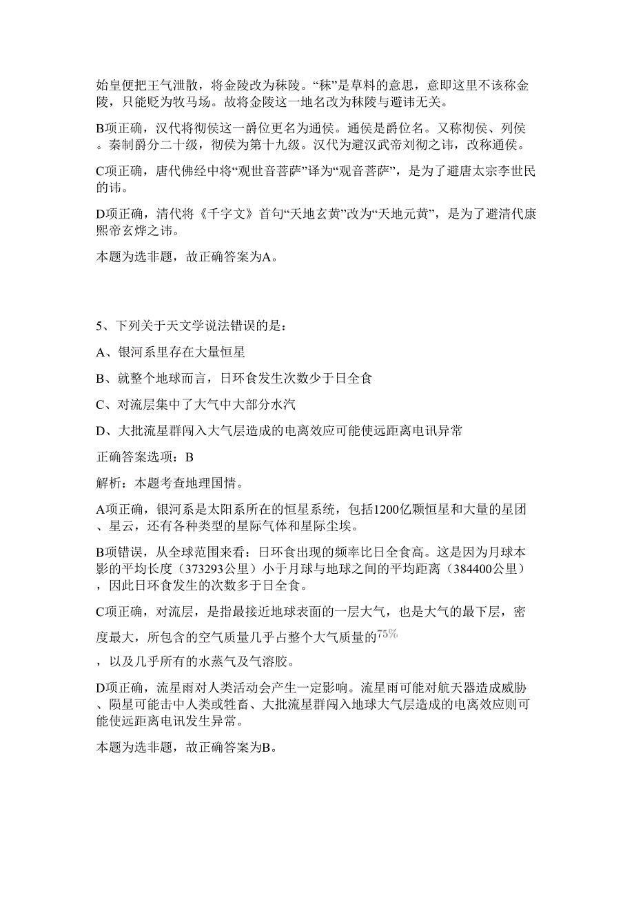 2023年生态环境部土壤与农业农村生态环境监管技术中心招聘6人难、易点高频考点（行政职业能力测验共200题含答案解析）模拟练习试卷_第4页