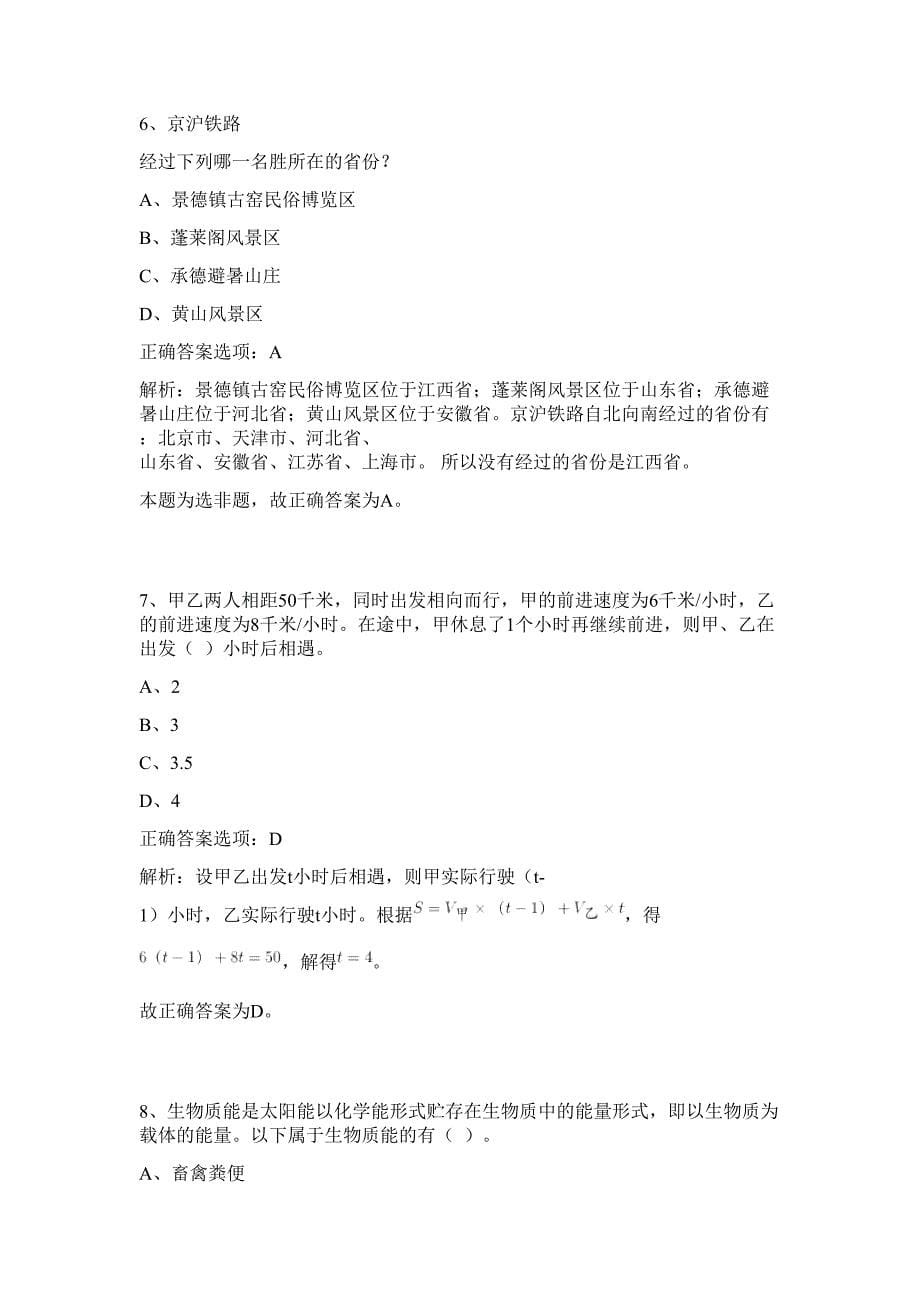 2023年生态环境部土壤与农业农村生态环境监管技术中心招聘6人难、易点高频考点（行政职业能力测验共200题含答案解析）模拟练习试卷_第5页