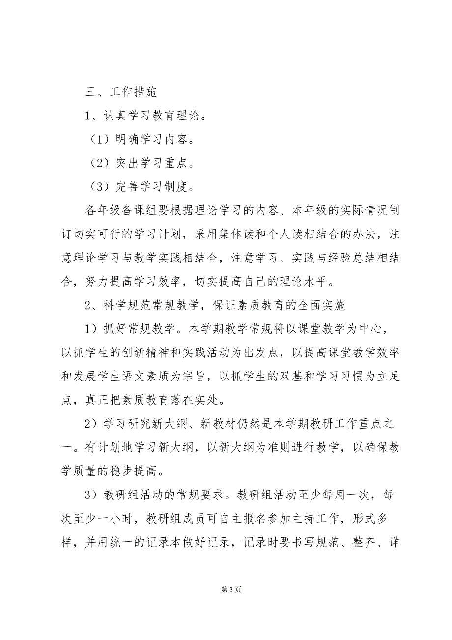 2024中学语文教研组工作总结（34篇）_第3页