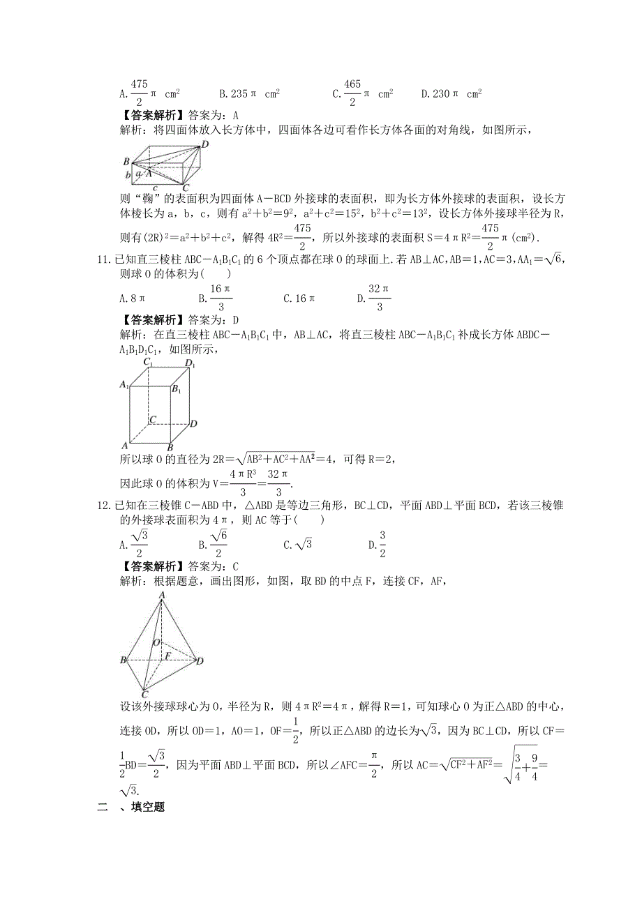(小白高考)新高考数学(适合艺考生)一轮复习31《空间几何体的表面积、体积》巩固练习（教师版）_第4页
