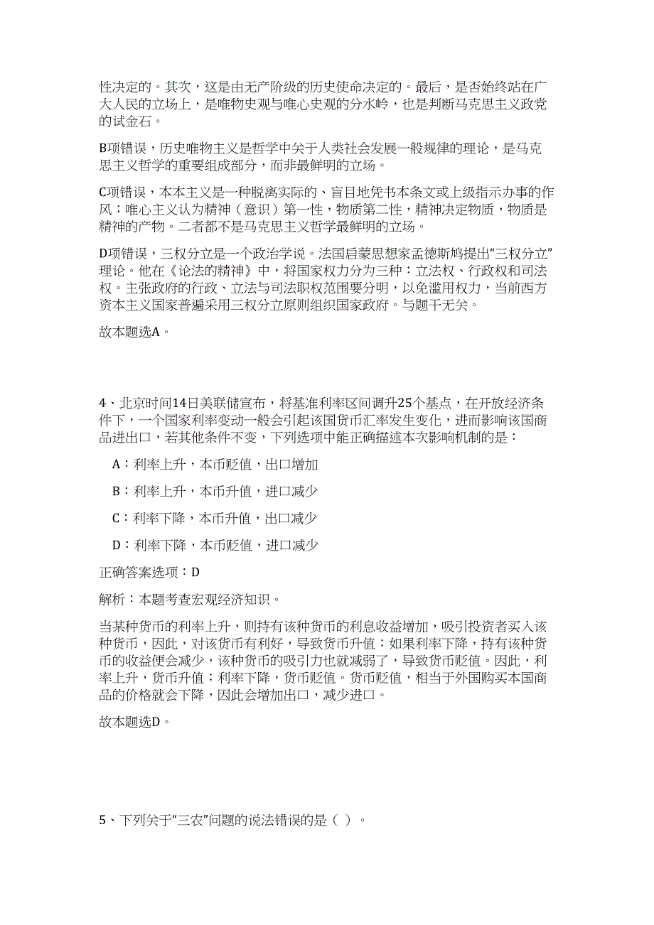 2023年杭州市青少年活动中心招考工作人员难、易点高频考点（职业能力倾向测验共200题含答案解析）模拟练习试卷_第3页