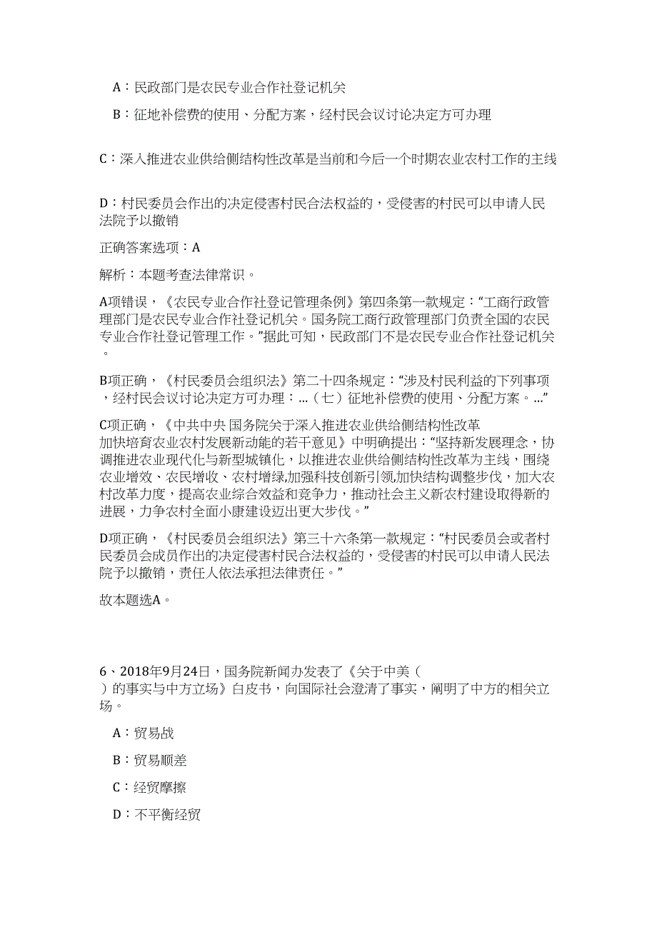 2023年杭州市青少年活动中心招考工作人员难、易点高频考点（职业能力倾向测验共200题含答案解析）模拟练习试卷_第4页