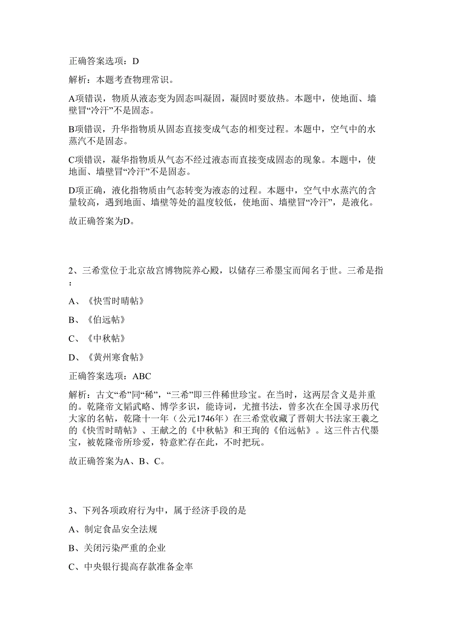 2023年湖北恩施州咸丰县县直机关事业单位选调工作人员12人难、易点高频考点（行政职业能力测验共200题含答案解析）模拟练习试卷_第2页